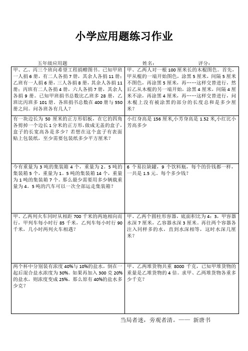 小学五年级数学精题选做IV (78)