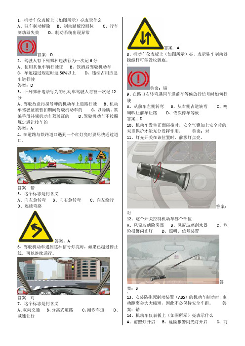 c1科目一考试题库(完整版)