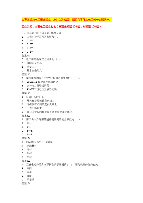 2024深圳电工安全培训试题及答案高压电工题库(全国通用)