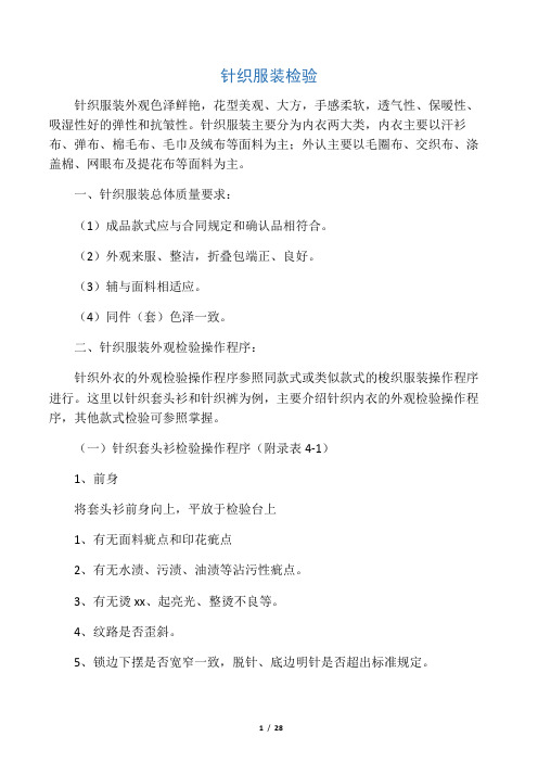 成衣检验
