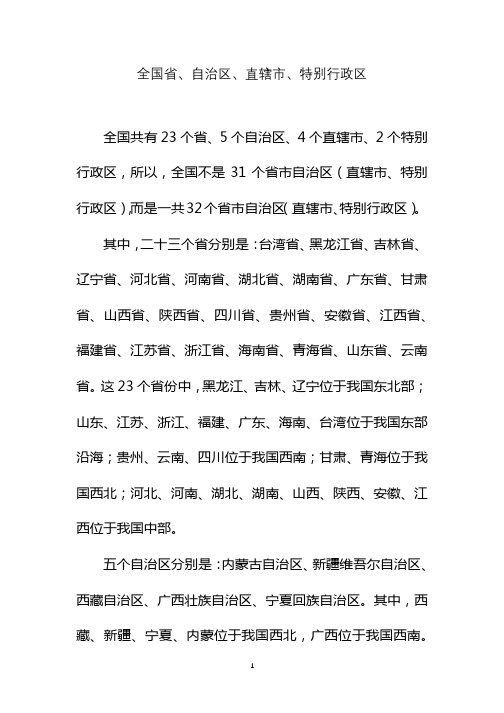 全国31个省份是哪些