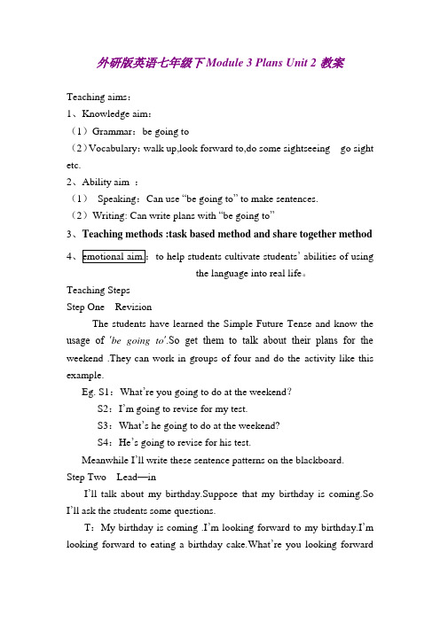 外研版英语七年级下Module 3 Plans Unit 2教案