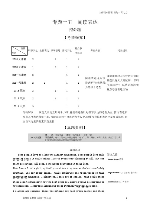 2020年高考英语五年高考三年模拟：专题15 阅读表达 含答案