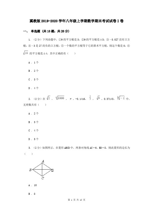 冀教版2019-2020学年八年级上学期数学期末考试试卷I卷