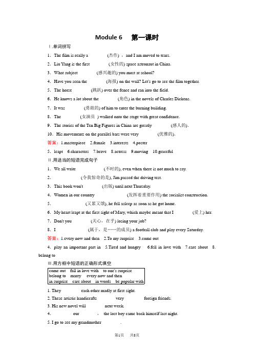 高中英语外研版必修2习题：Module 6 第1课时 Word版含解析