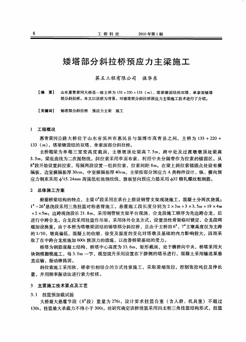 矮塔部分斜拉桥预应力主梁施工