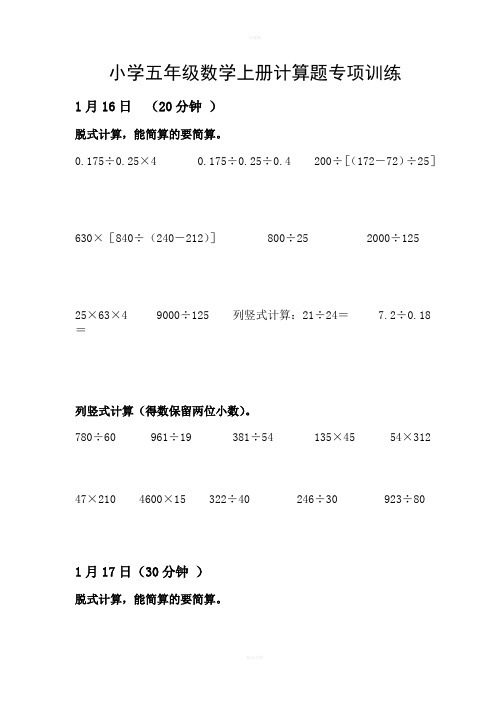 五年级数学计算题练习-每日一练