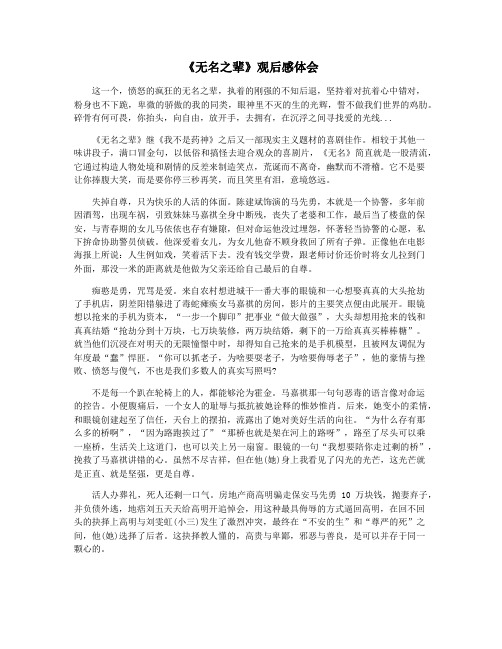 《无名之辈》观后感体会