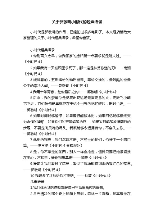 关于郭敬明小时代的经典语录