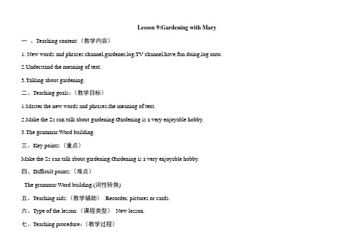 冀教版英语八年级下册Lesson 9 教案
