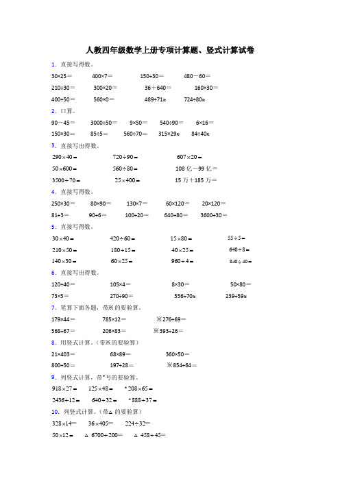 四年级数学上册计算题大全50题含答案(1)