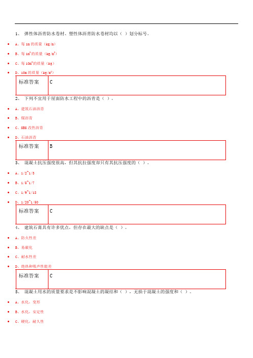 建重庆大学筑材料