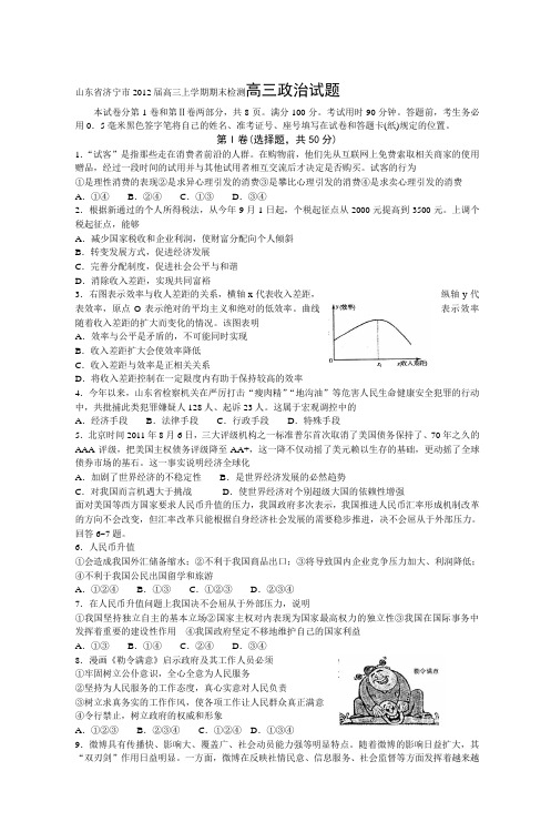 山东省济宁市2012届高三上学期期末检测高三