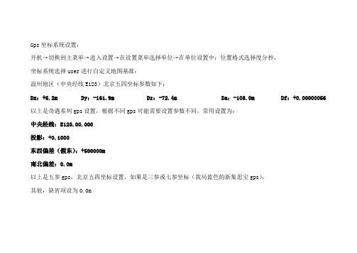 三坐标转换参数