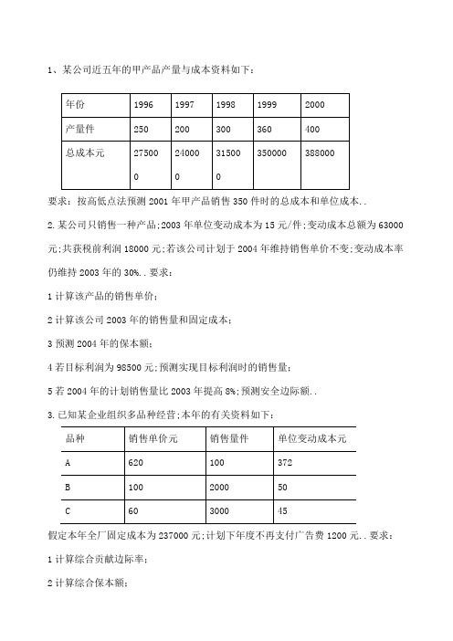 管理会计案例