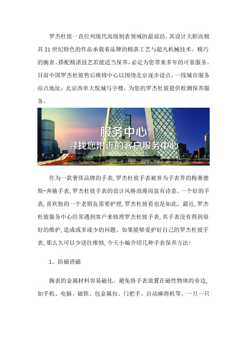 北京罗杰杜彼售后维修服务点在哪