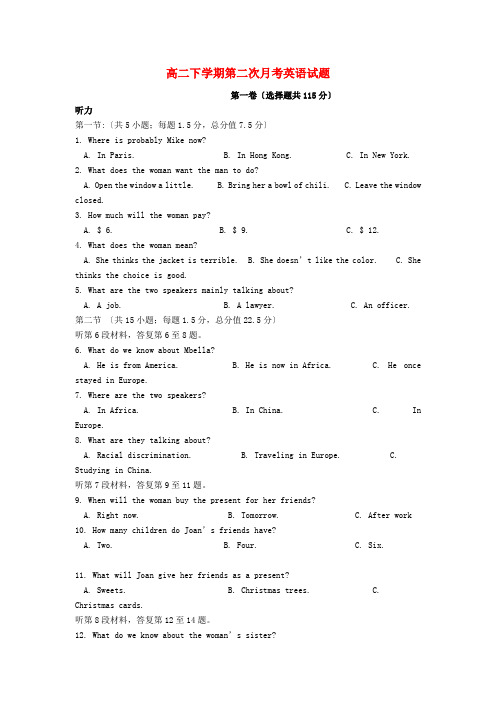 (整理版高中英语)高二下学期第二次月考英语试题