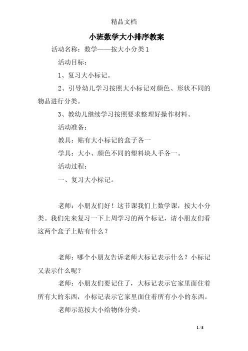 小班数学大小排序教案