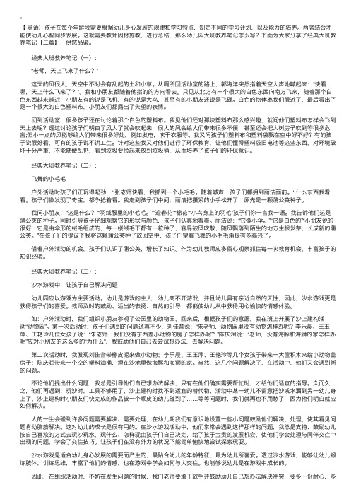 经典大班教养笔记【三篇】