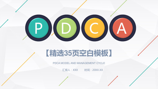 医护模型PDCA案例分析管理循环的四个阶段PPT模板