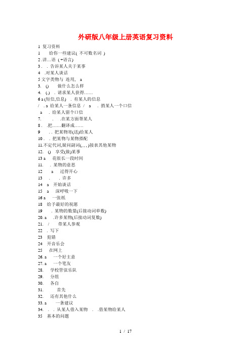 外研社八年级英语上册-知识点汇总