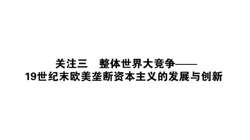 2020版高考历史大二轮复习新方略通史版  世界史 ：3.3.3