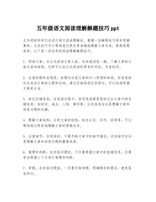 五年级语文阅读理解解题技巧ppt