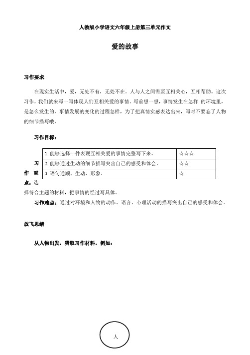 第三单元习作 爱的故事