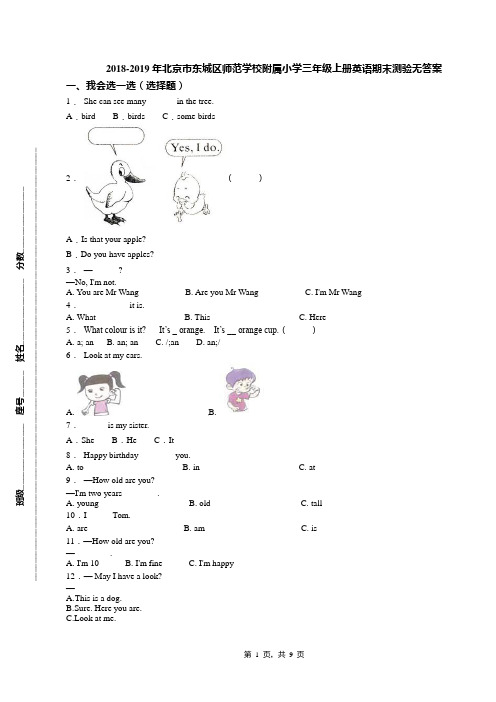 2018-2019年北京市东城区师范学校附属小学三年级上册英语期末测验无答案(1)