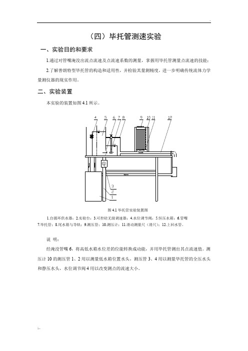 毕托管测速实验