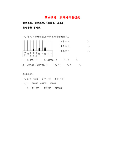 北师大版数学四年级上册第6课时 从结绳计数说起