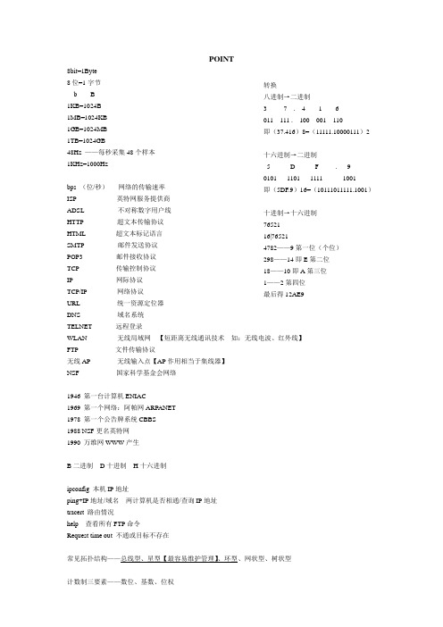 上海信息科技结业考知识点总结