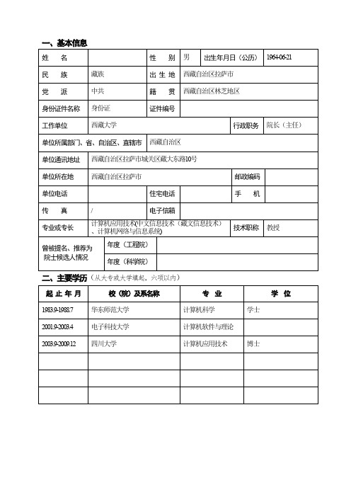 计算机应用技术(中文信息技术(藏文信息技术)、计算机网络与信息系统).doc