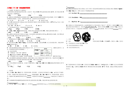 八年级科学下册第一章竞赛辅导资料