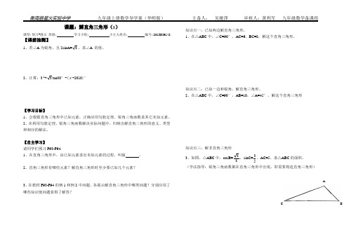 九年级数学导学案