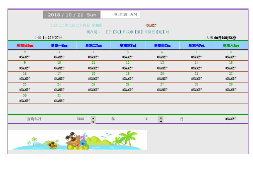 Excel表格通用模板：万年历 节日版模板(自动识别年月份)