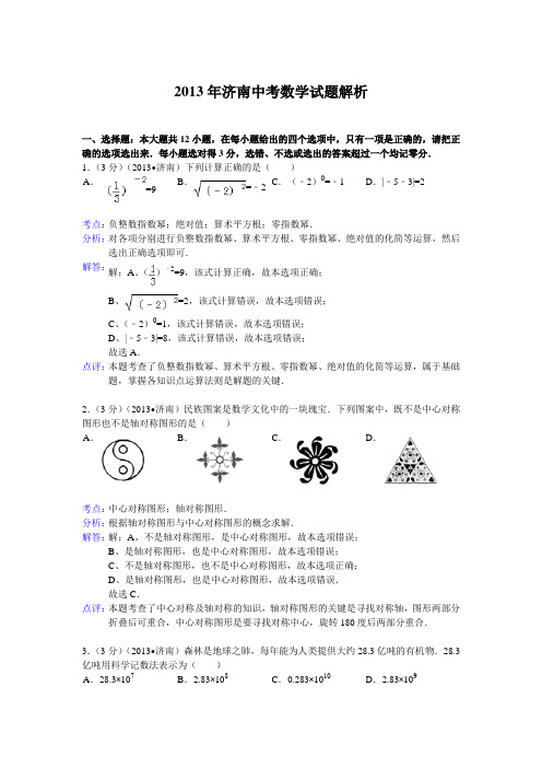 济南市中考数学试卷及答案(Word解析版)