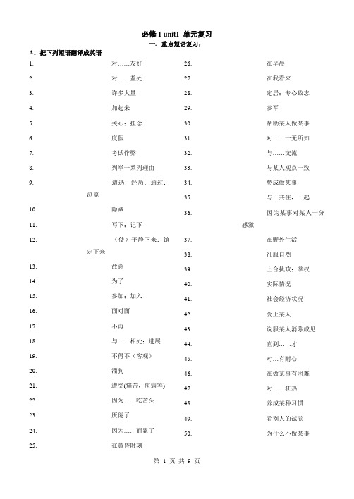 必修1unit1单元复习