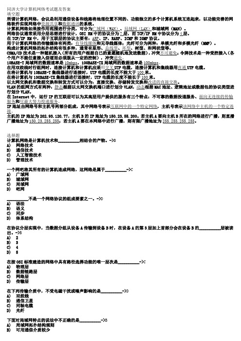 完整word版,同济大学计算机网络考试题及答案,推荐文档