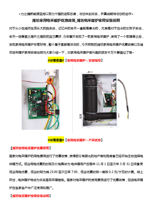 潍坊家用电采暖炉优惠政策_潍坊电采暖炉家用安装说明