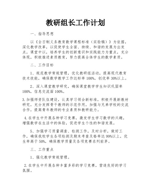 教研组长工作计划