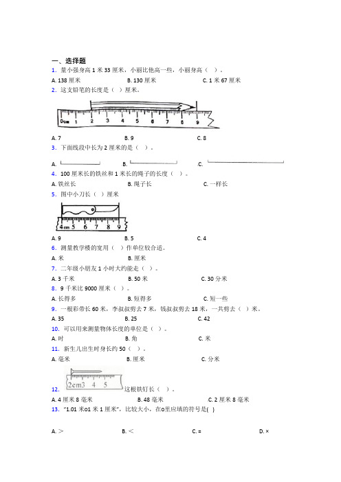 2022年小学数学二年级上册第一单元经典测试(答案解析)(3)