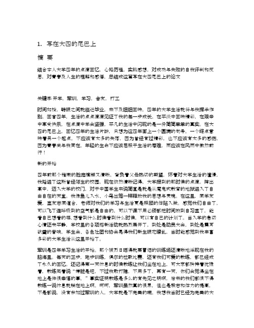 大学毕业德育论文范文(14篇)