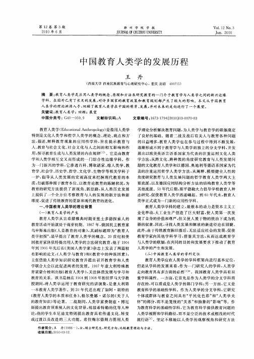 中国教育人类学的发展历程