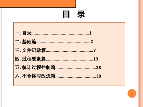 TS16949质量管理体系知识基层员工手册