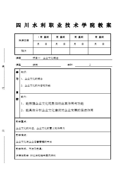 企业文化教案完整稿