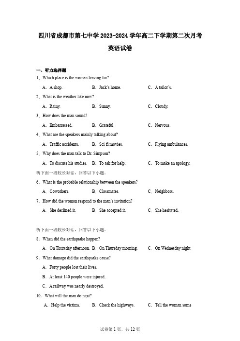 四川省成都市第七中学2023-2024学年高二下学期第二次月考英语试卷