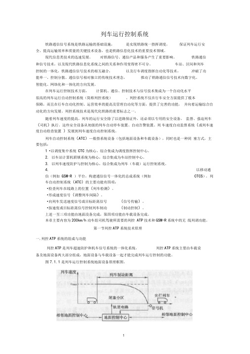 列车运行控制系统毕业设计