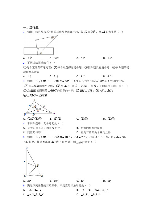 (典型题)初中数学八年级数学上册第七单元《平行线的证明》检测卷(有答案解析)