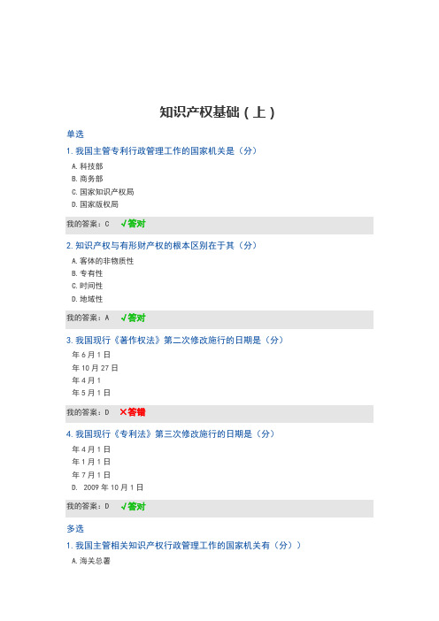知识产权基础必修上海市专业技术人员继续教育在线平台试题及答案